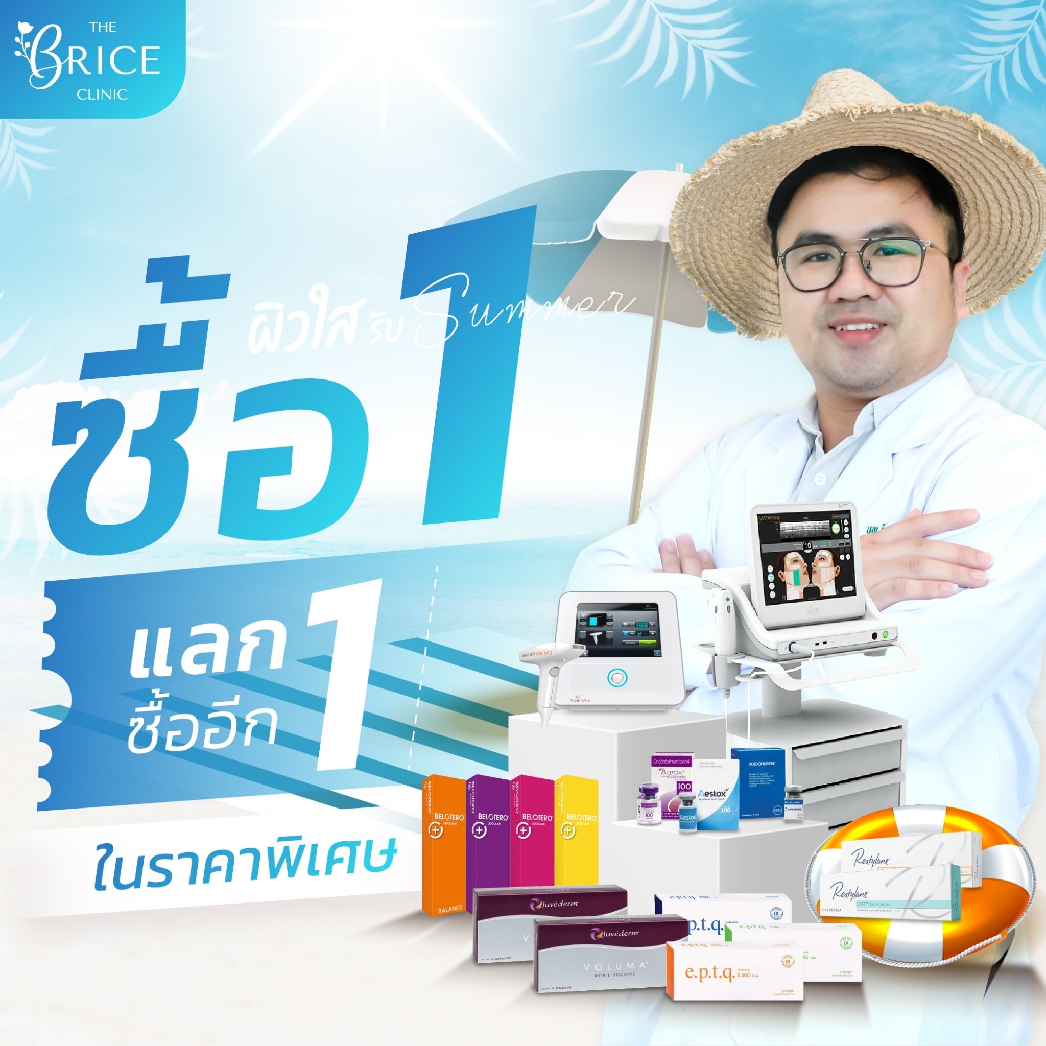 Promotion The Brice Clinic 1
