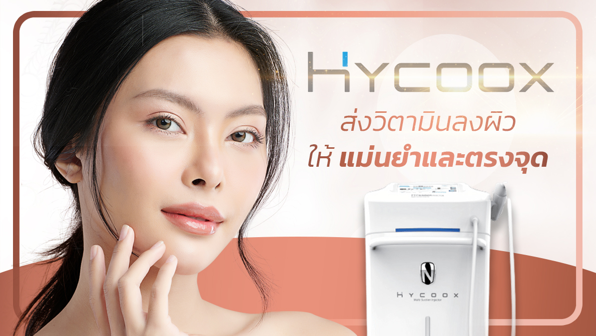 Hycoox ส่งวิตามินลงผิวให้แม่นยำและตรงจุด